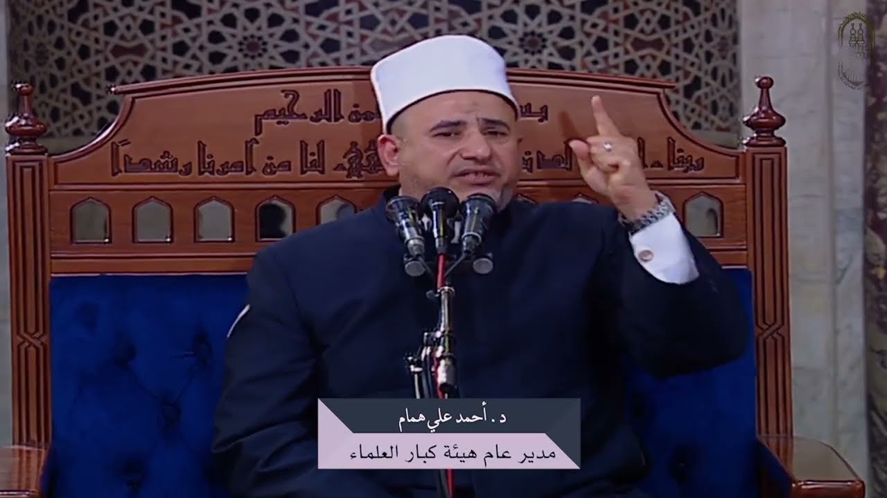 أخلاق الإسلام في الحرب ، درس تراويح ليلة 18 رمضان 1474هـ من الجامع الأزهر د/ أحمد همام