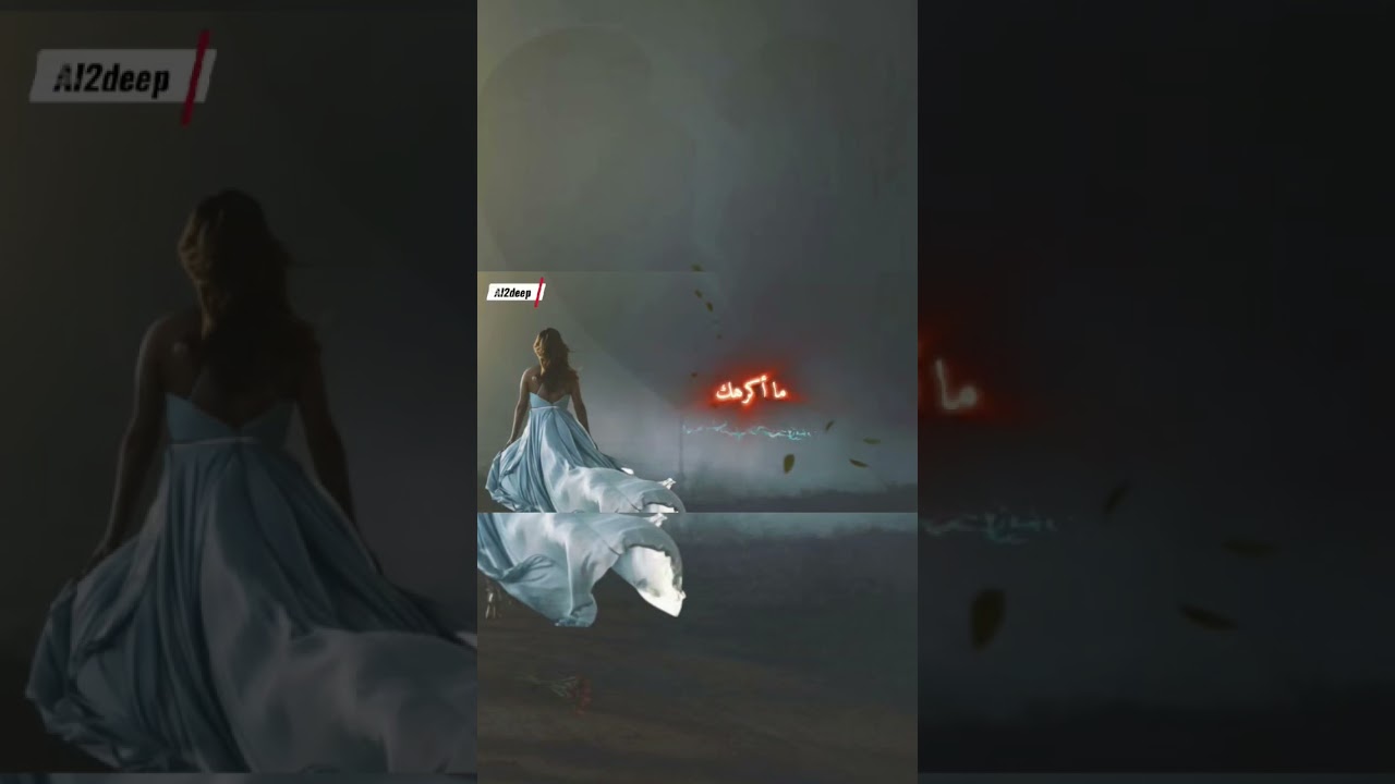 من أغنية بين الصمت والوجع - ليان الذهبي lean aldahabi | ai2deep 