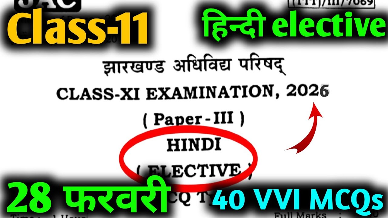 Class 11 Hindi Elective Question Paper 2026 🔥| Hindi Elective Paper 2026 🤫| Viral Question | 28 feb
