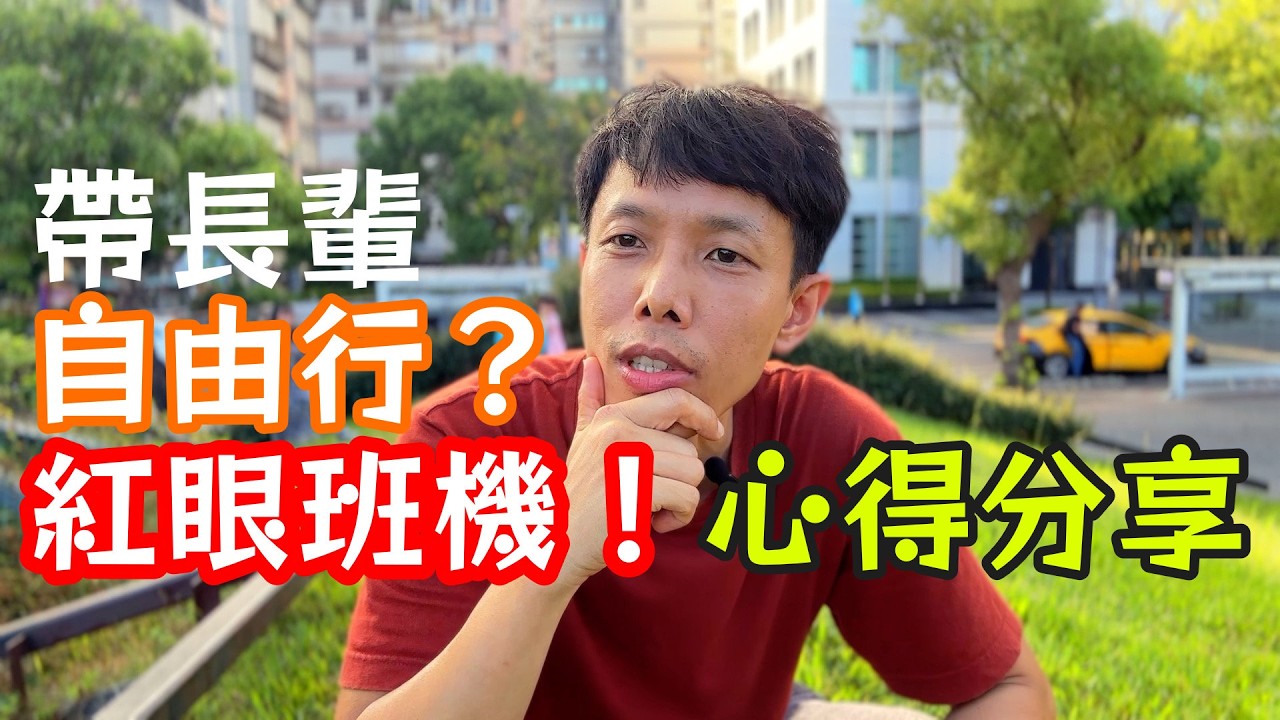 韓國自由行 出國帶長輩 大邱釜山紅眼班機自由行 出遊心得分享