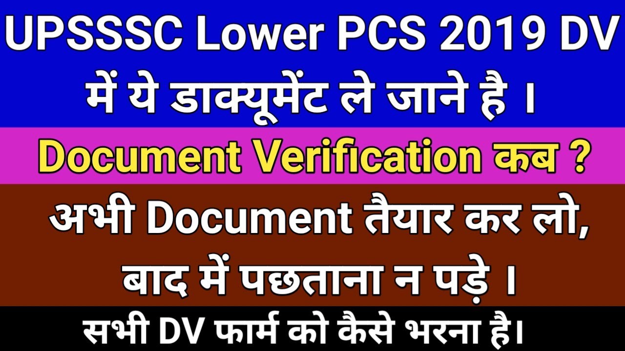 UPSSSC Lower PCS 2019 DV date | Lower PCS Mains 2019 Result | UPLower PCS 2019 Document Verification