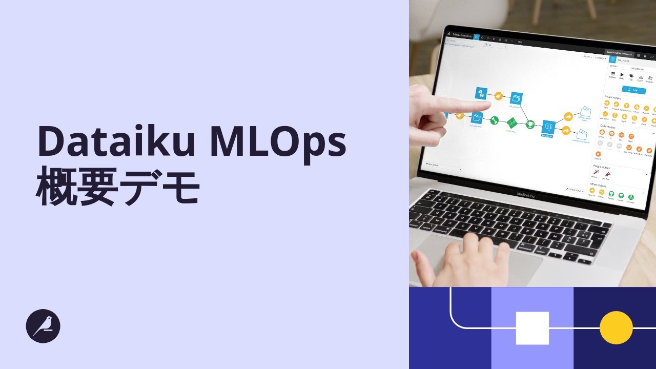 Dataiku MLOps 概要デモ