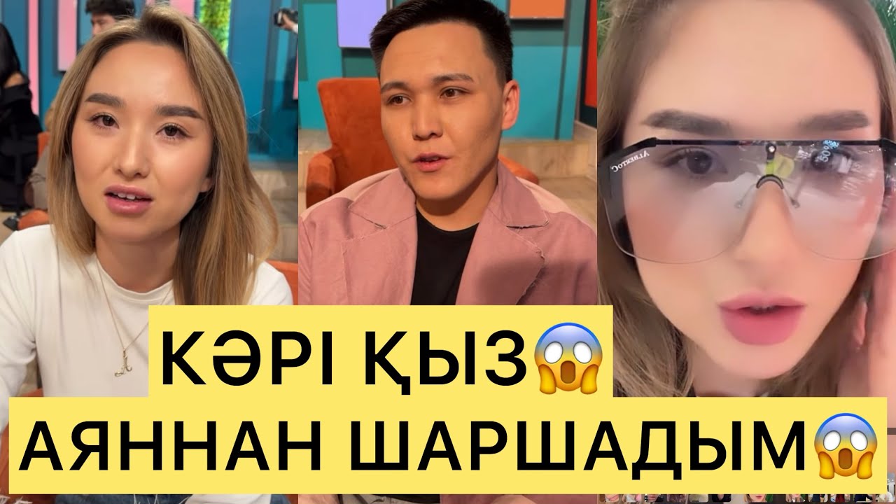 АЙДАНА БОЛАШАҚ КӨРМЕЙТІНІН😱АЯНМЕН АЙЫРЫЛЫСҚАНЫН АЙТТЫ😱🆘#кослайк #перизат#кослайкпрямойэфир #ғалымжан