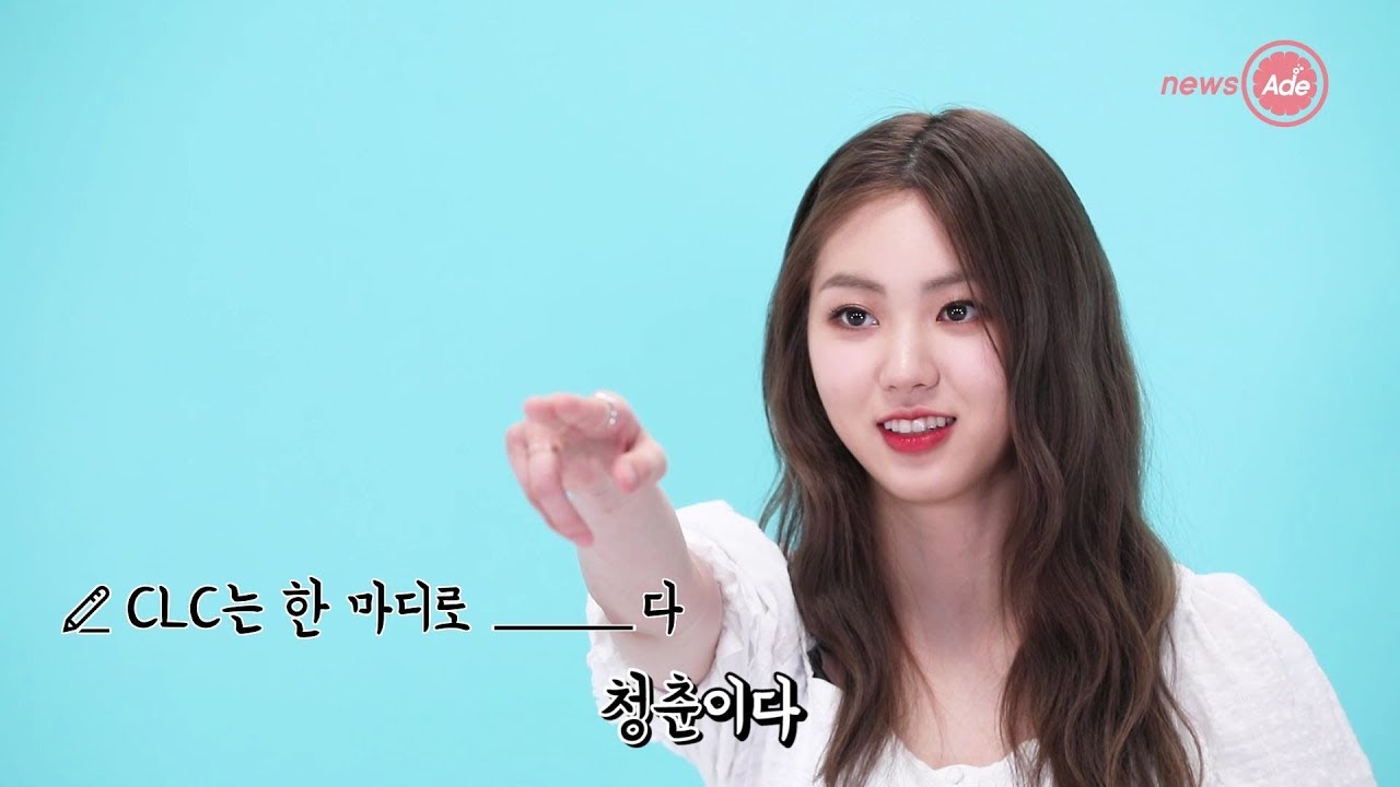 CLC가 대답만 할 뿐인데 멋있는 영상 [빈칸채우기]