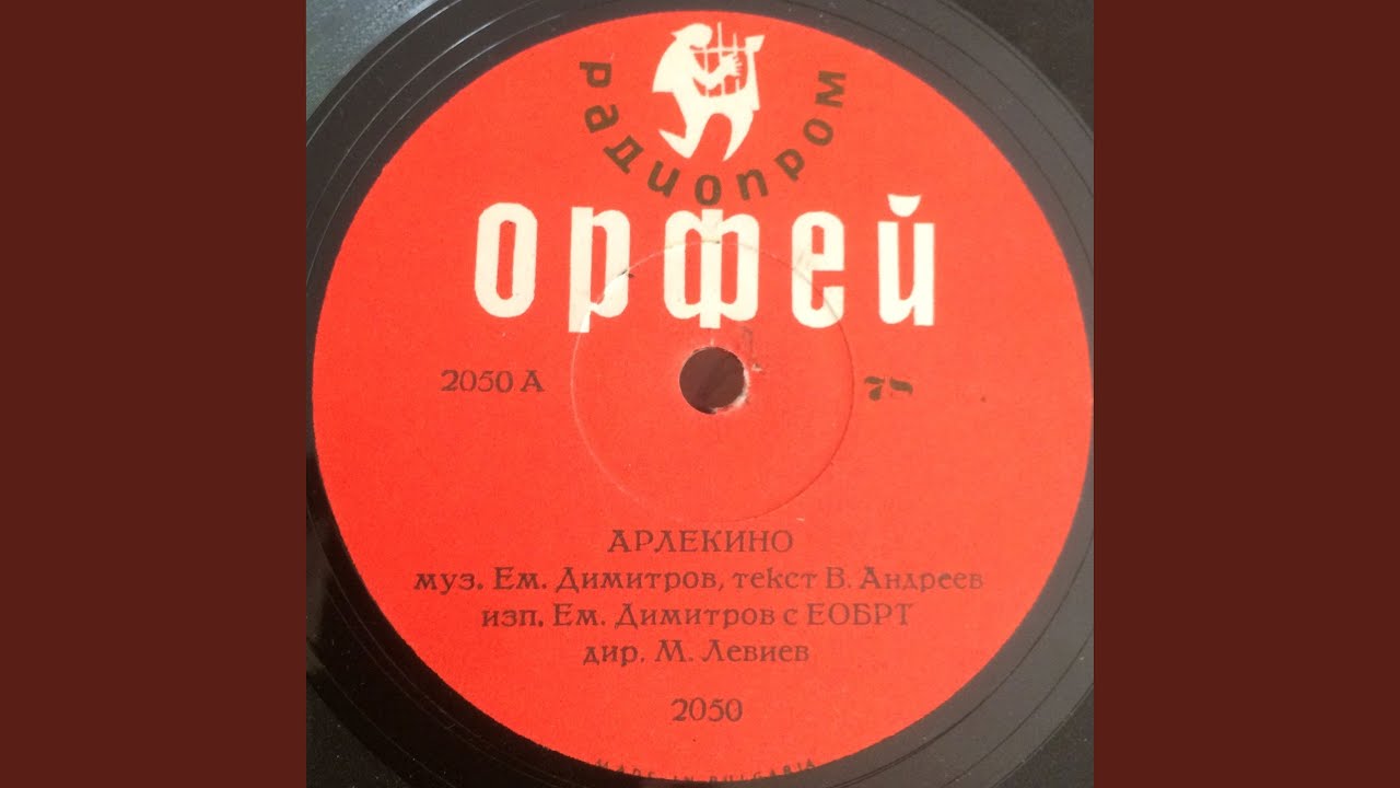 Арлекино