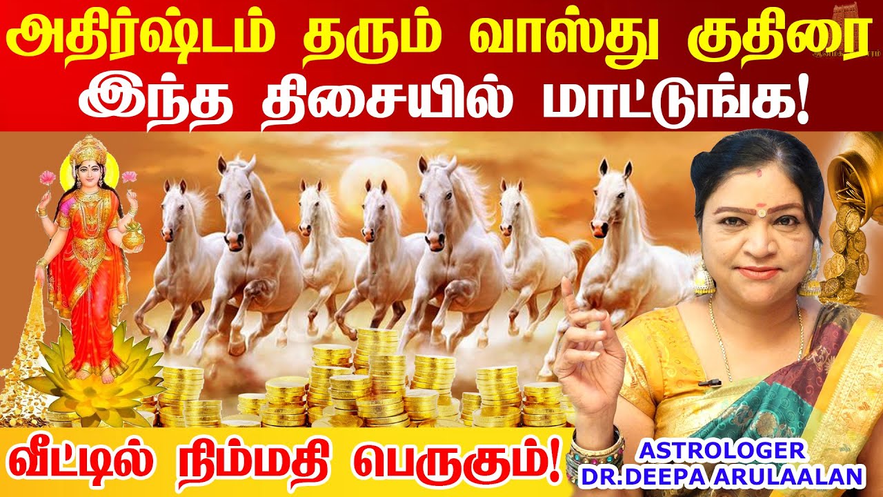 7 குதிரை வாஸ்து படம் தப்பித்தவறி கூட இந்த திசையில் வைக்காதீர்கள் | Seven Horse Painting Vastu Tips