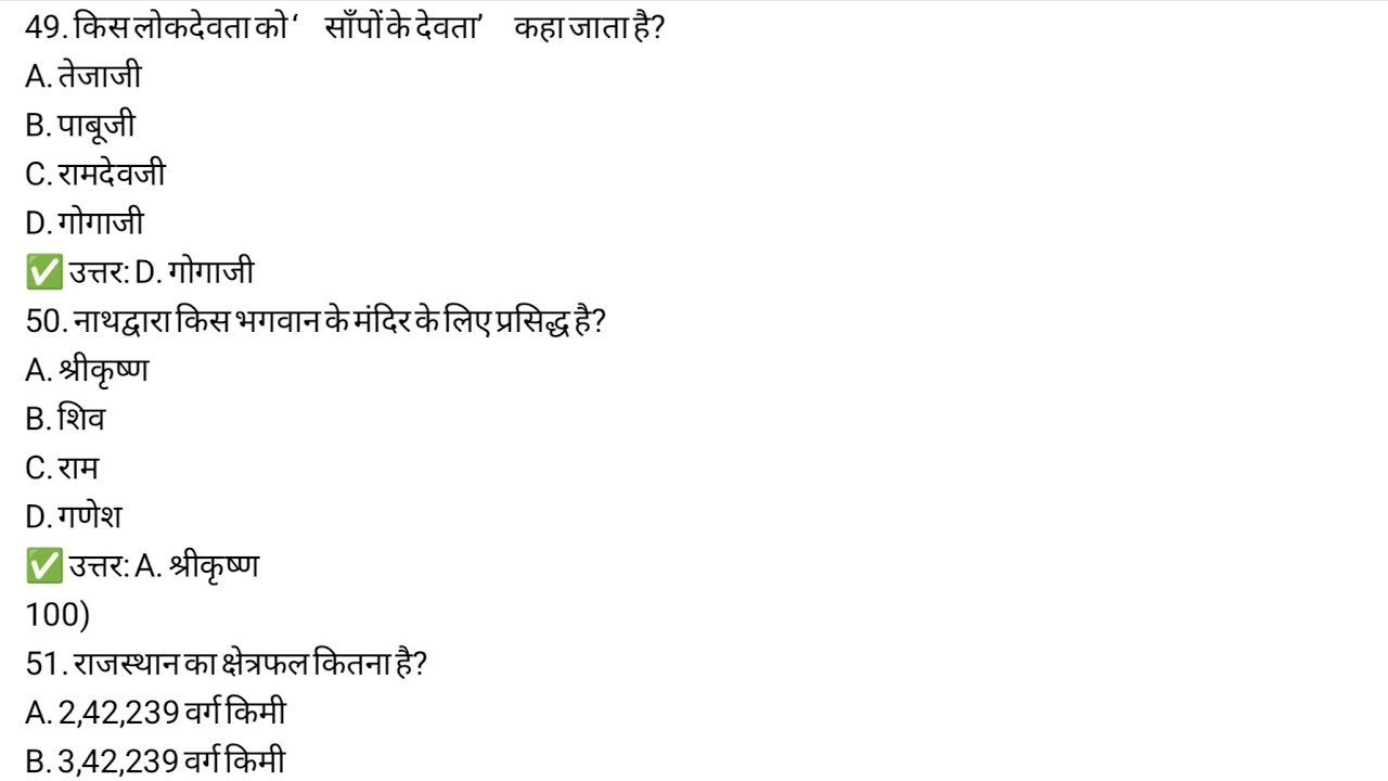 राजस्थान सामान्य ज्ञान  l Rajasthan gk l RAS l Rpsc l Reet l Rajasthan all exam gk l Rajasthangk all