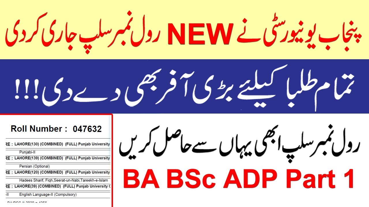 Download New Roll Number Slips of BA BSc ADP Part 1 and 2 Exams 2020 | Associate Degree Roll Number