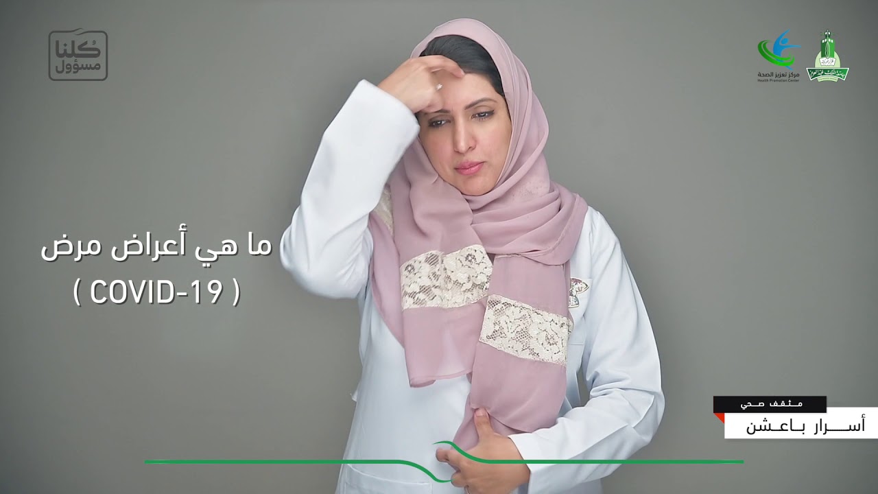التوعية عن عدوى كورونا بلغة الإشارة - الفيديو الاول - ماهو فيروس كورونا؟ ماهو مرض كوفيد-١٩؟