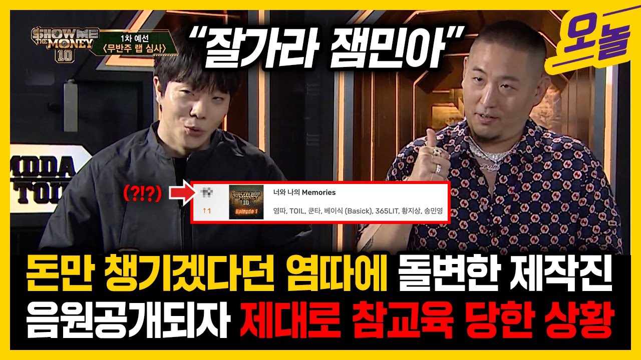 쇼미 역사상 최초의 일 벌어짐ㅎㄷㄷ 결국 토나와염이 토나와염한 상황, 엄청난 후폭풍
