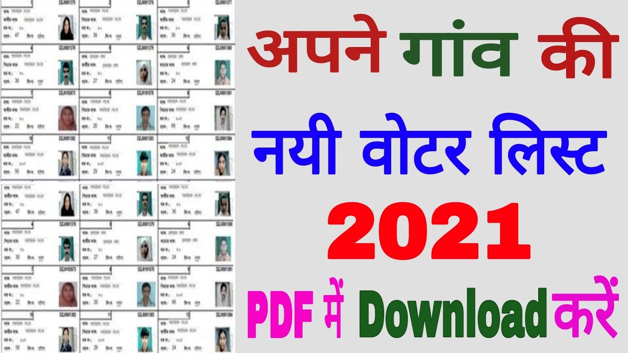 new voter list 2021 || How to Download new voter list 2020-21 || voter list Download Kare