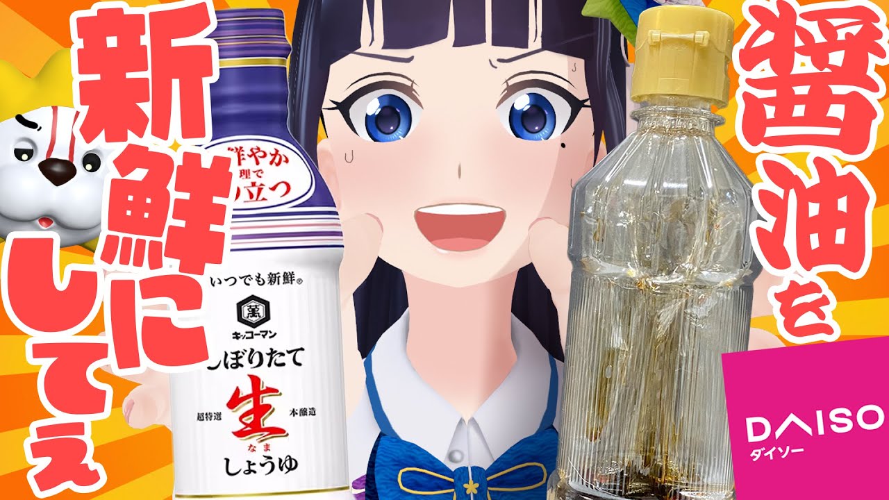 【再現】醤油の密封ボトルってどういう仕組み！？100均だけで作ってみた！！