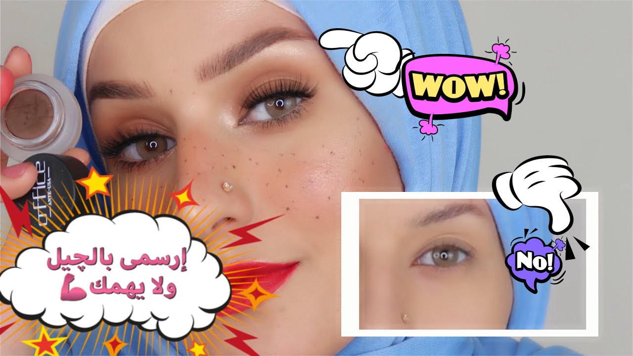طريقة رسم الحواجب بالجيل✅/خطوة بخطوة /فيديو للحواجبهم بايظة خالص⛔️/وهيطلع شكلهم ناعم👌 ..وتحدى💪