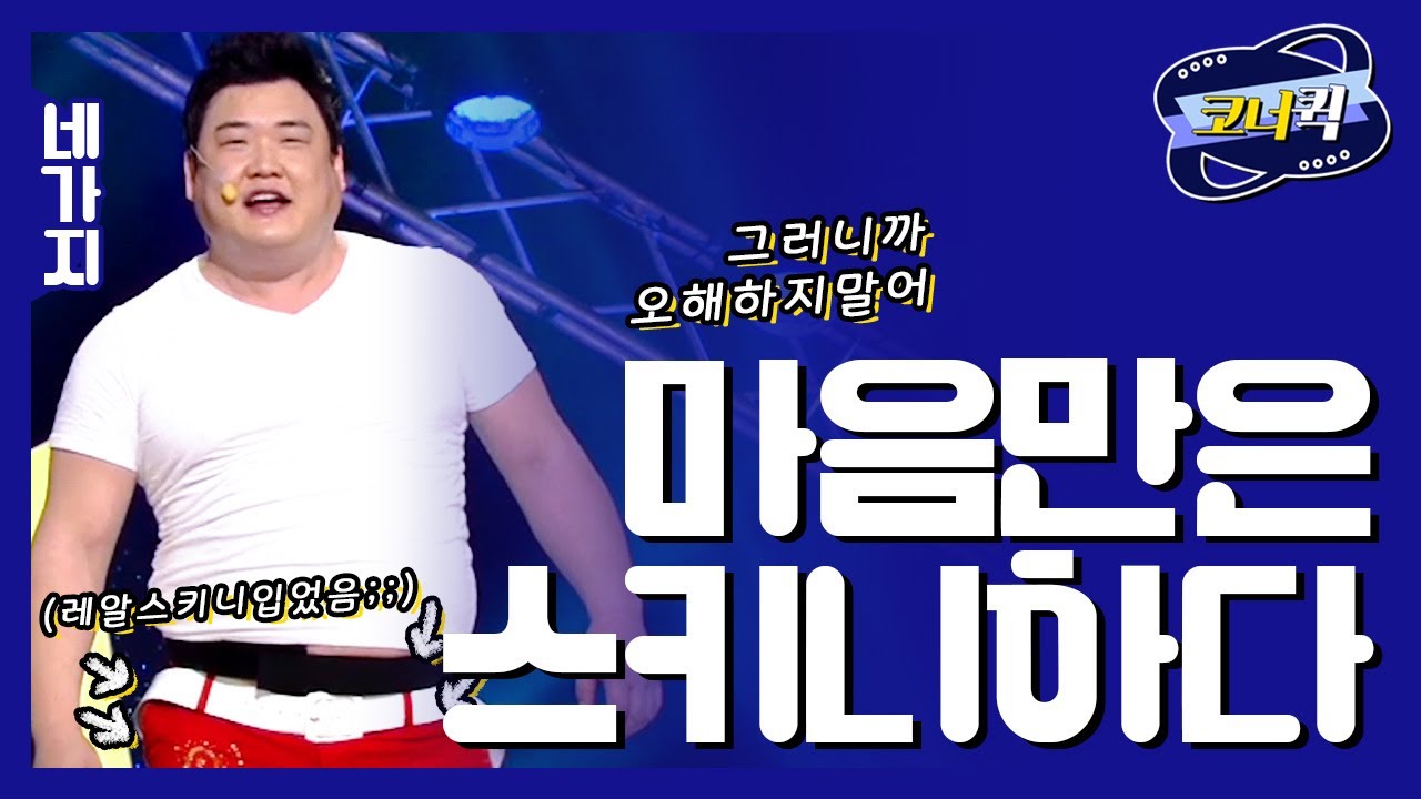 [크큭티비] 네가지 : 슬림핏! 슬림퓟이락오!