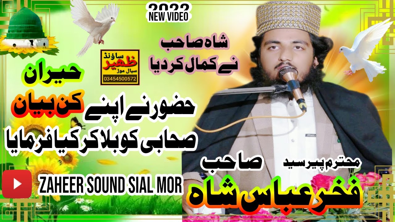 hairan Kun Byan be  Muhtram Syed fakhar Abbas Shah Sahab