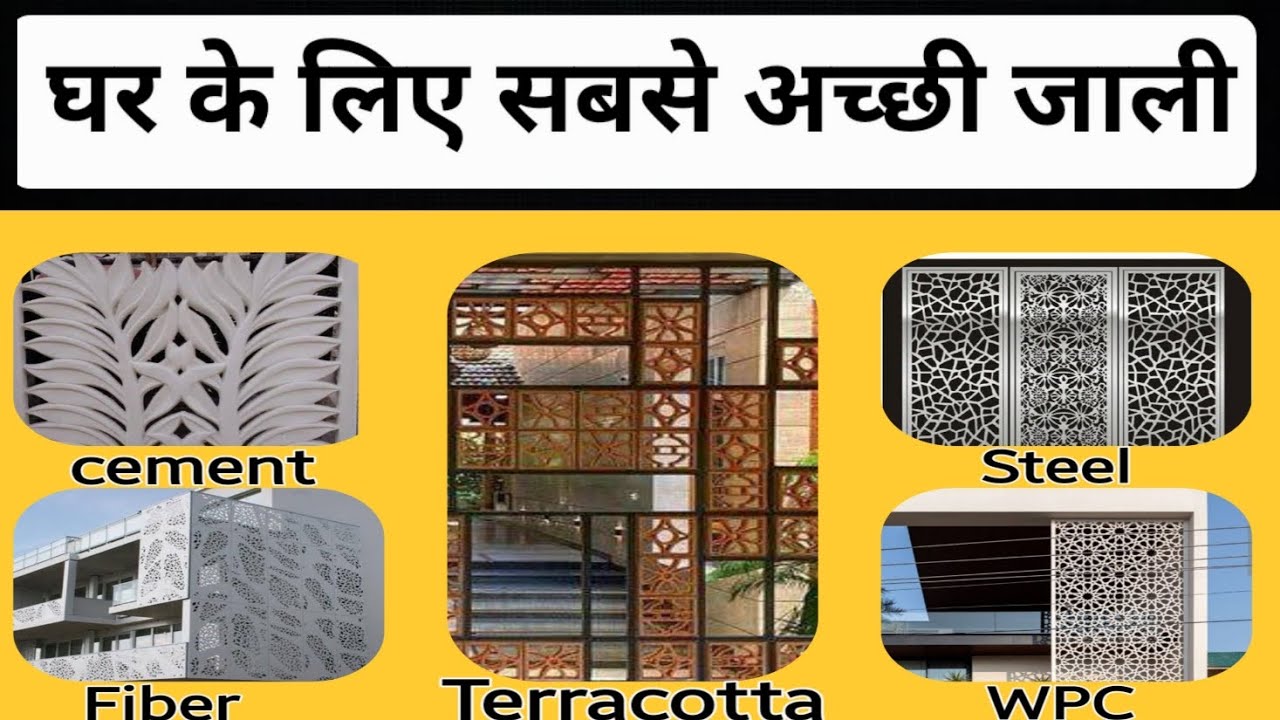 Which jali is best for exterior elevation | best jali for Exterior facade | Best jali for home