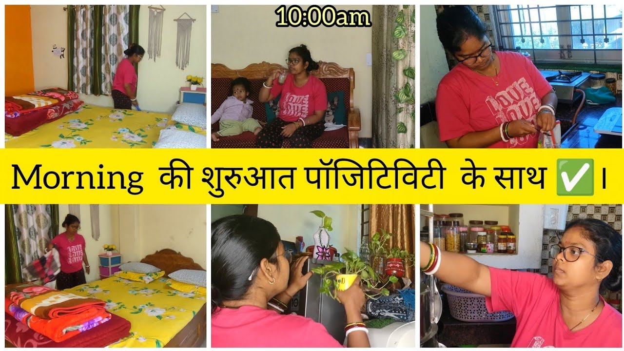 Morning  की शुरुआत पॉजिटिविटी के साथ ✅// My 10:00am  वाला routine // #homemaker #NRvlog #indeanvlog 