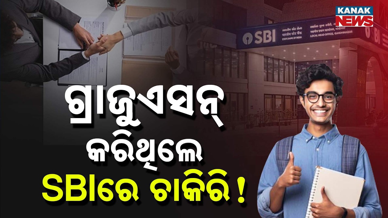 SBIରେ ବମ୍ପର ନିଯୁକ୍ତି | Special Report On SBI Vacancy | Apply Online for 1,538 Vacancies