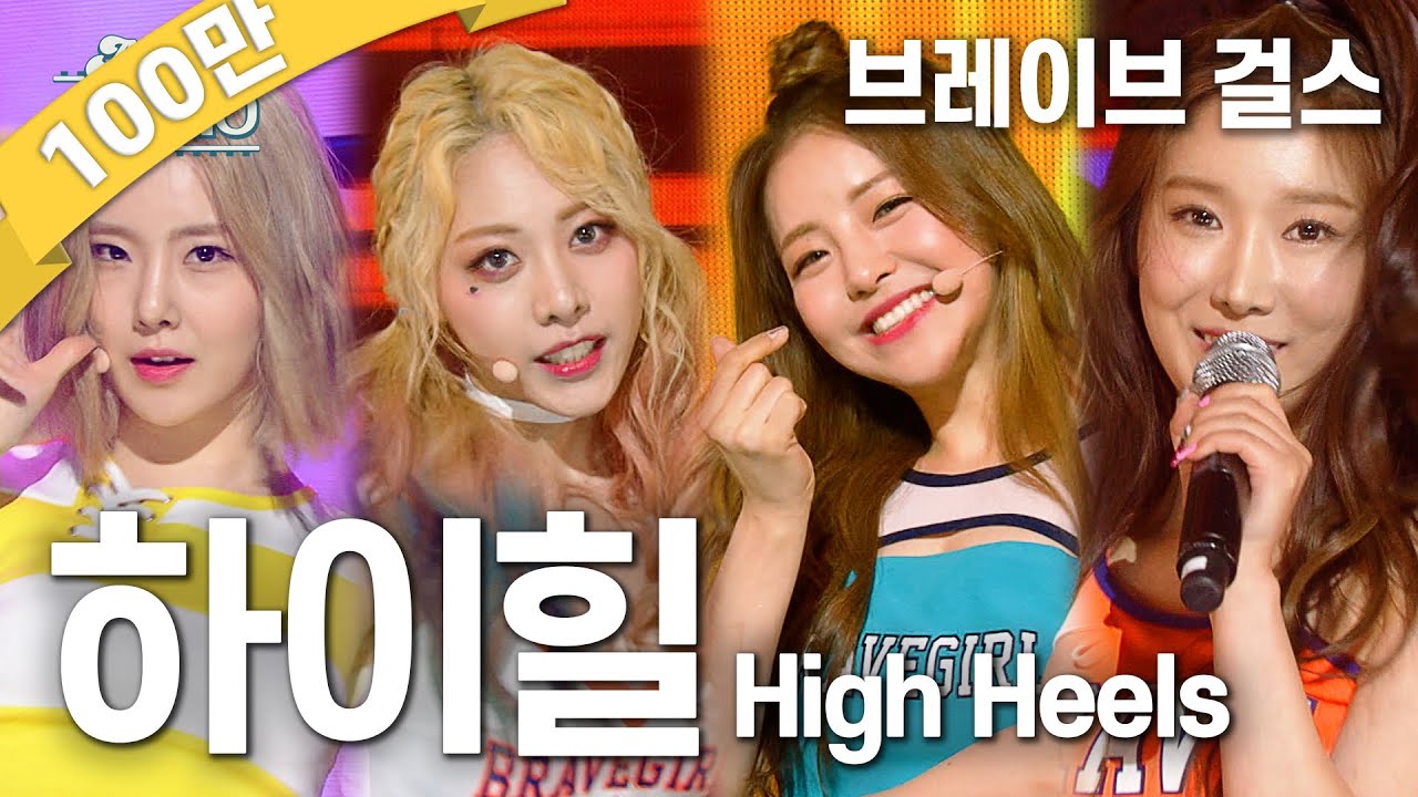 [#케베쓰교차장인] 브레이브걸스(Brave Girls) - 하이힐 교차편집(StageMix) | KBS 방송