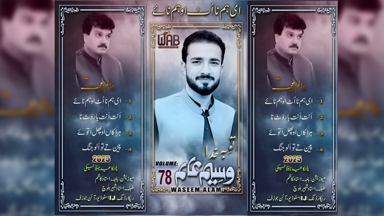 E Am Na Ut Wo Am Na Ay ||  Album 78 ||  Waseem Alam Babuli  || Alam Ajeeb || New Eid Songs 2025