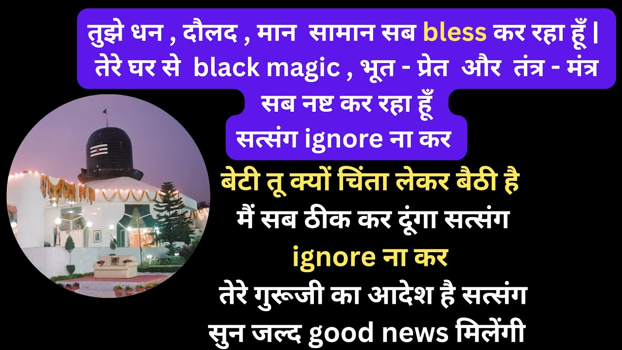 #64  तेरे गुरूजी का आदेश है सत्संग सुन जल्द good news मिलेंगी | GuruJi Satsang