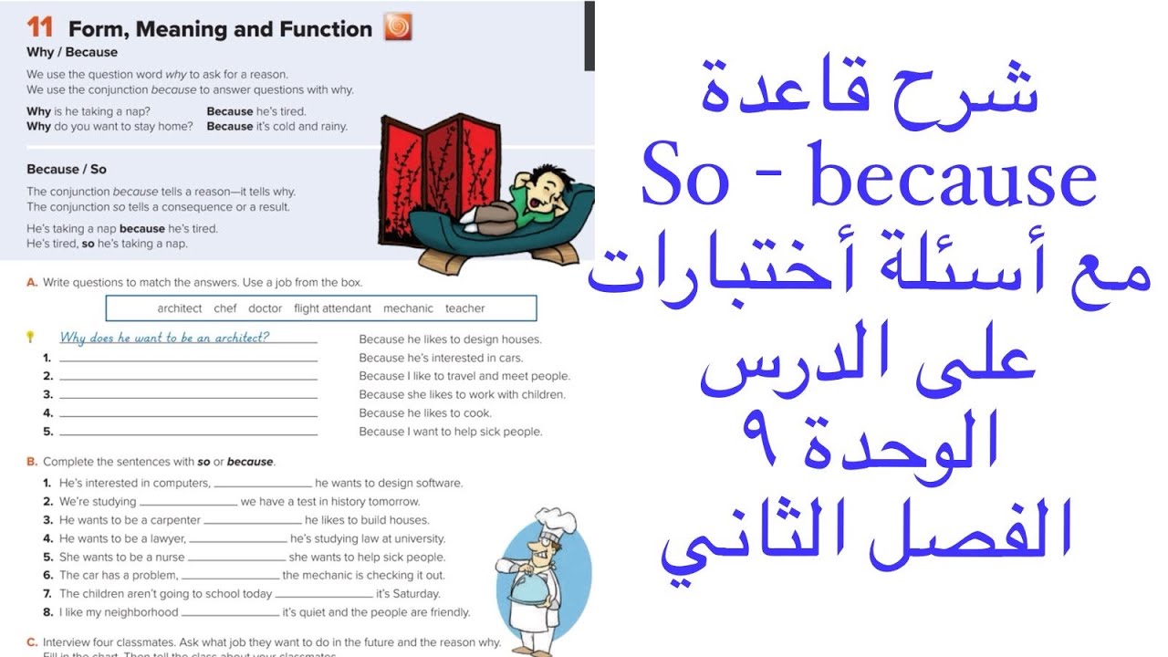 أول متوسط قاعدة so - because مع نماذج أسئلة الوحدة التاسعة الفصل الدراسي الثاني منهج super goal 1 