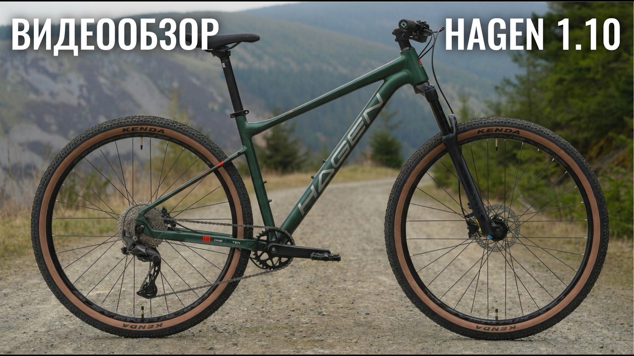 ВИДЕООБЗОР горного велосипеда HAGEN 1.10 2026