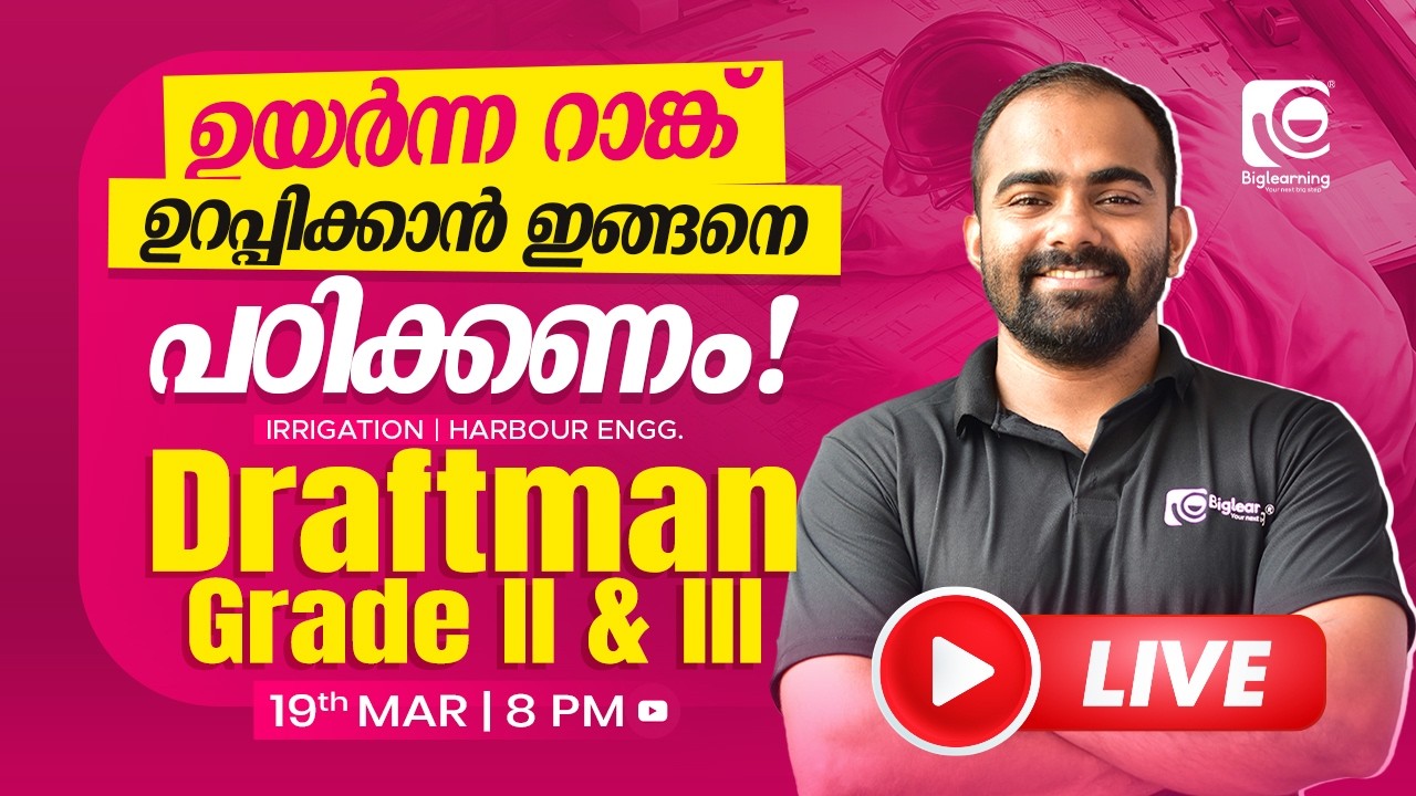 OVERSEER GRII & GIII MECHANICAL |KERALA PSC|FREE WEBINAR|ഉയർന്ന റാങ്ക് ഉറപ്പിക്കാൻ ഇങ്ങനെ പഠിക്കണം⁉️