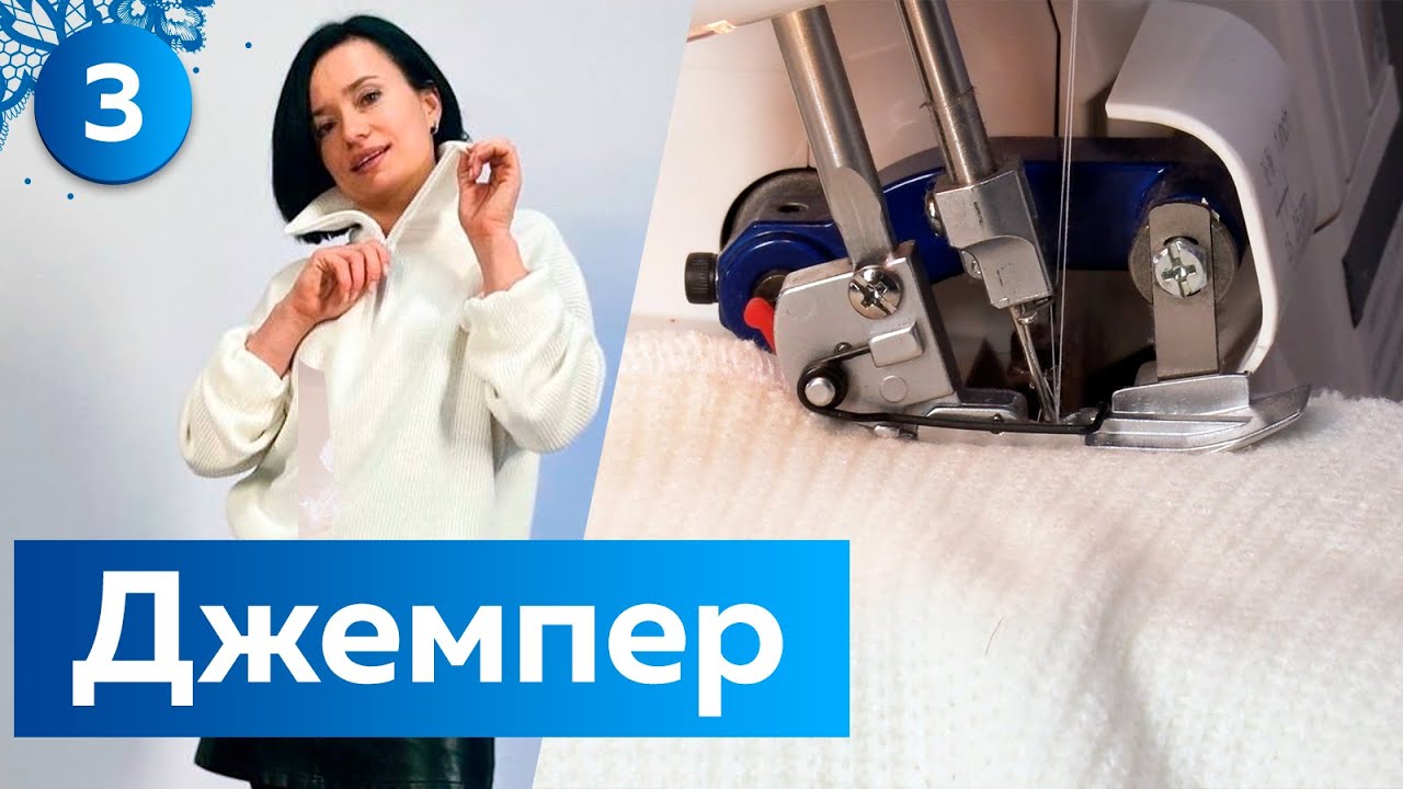 Модный джемпер. Трикотажный джемпер или свитшот с воротником на молнии.  Пошив. Часть 3. Марафон