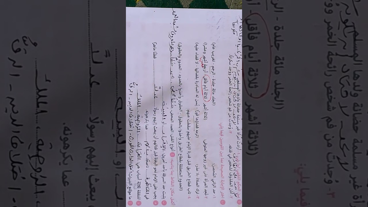 حل امتحان فقه تالته اعدادي ازهر  محافظة الشرقية والدقهلية٢٠٢٦ ترم اول