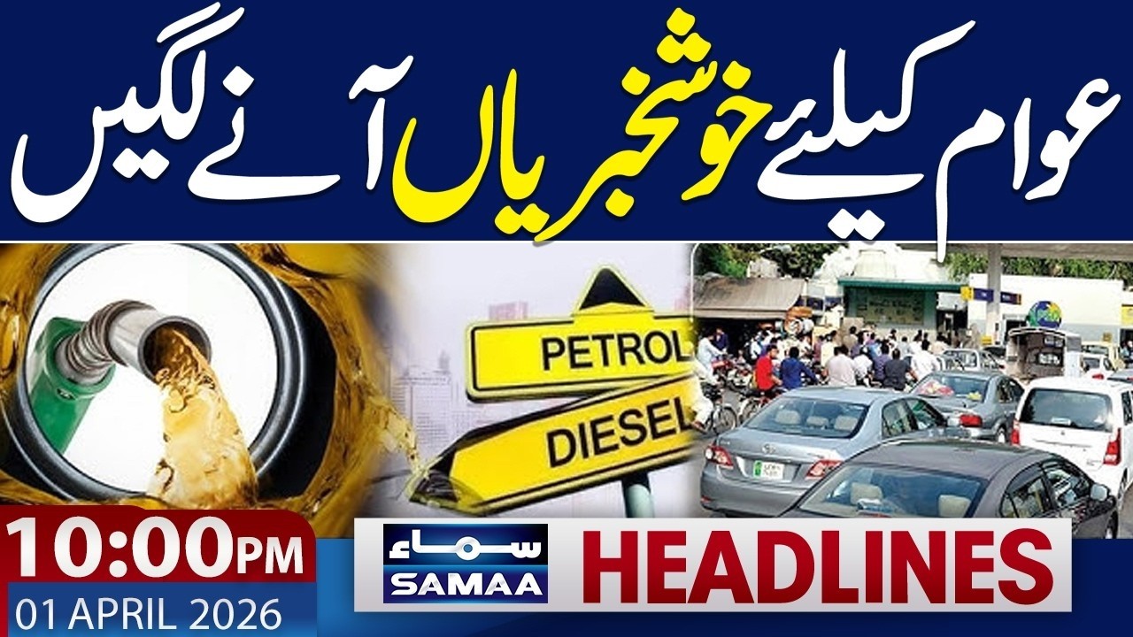 Iran US Talks via Pakistan Update | Petrol Price Fall | 10 PM News Headlines | Samaa News