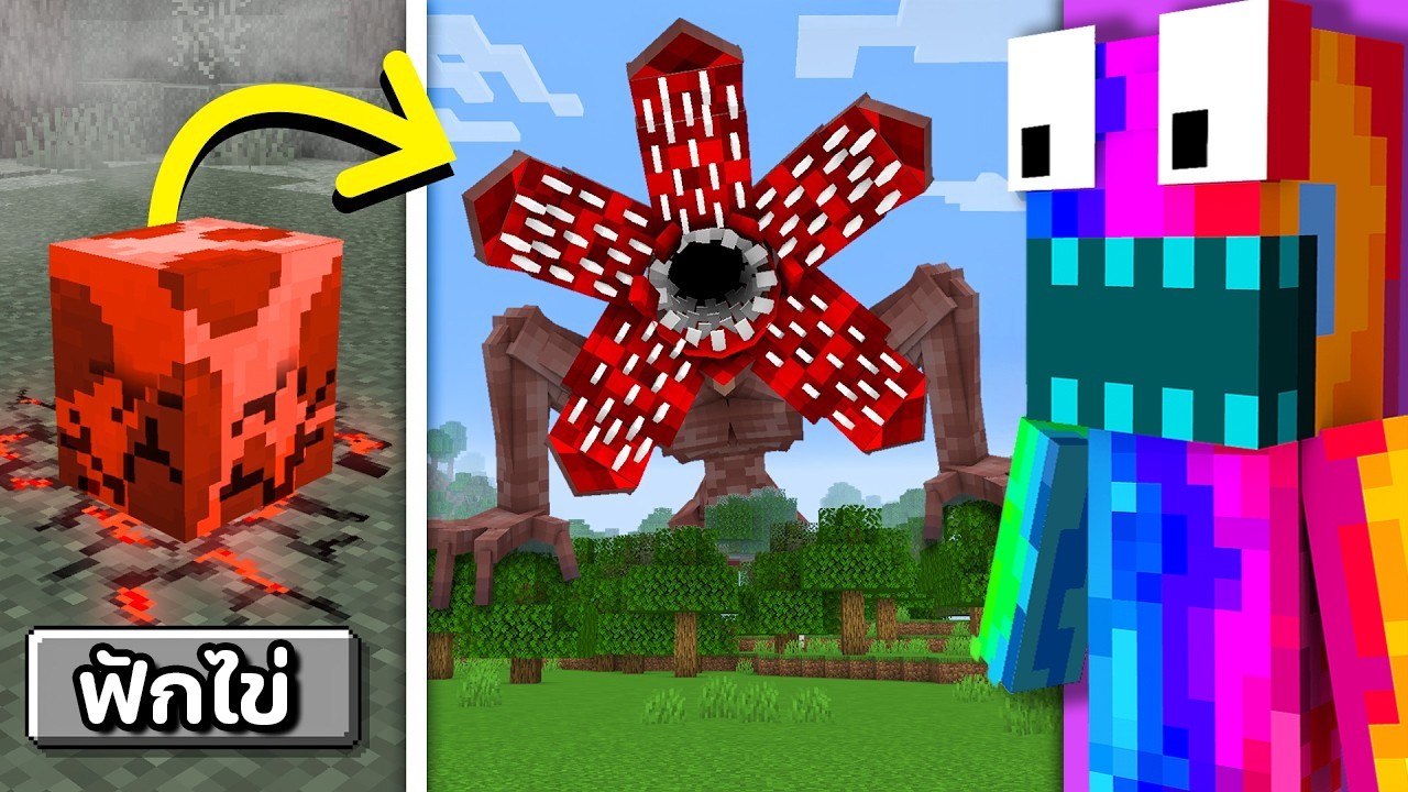 😱โคตรโหด!! ผมสร้าง Demogorgon หลอนที่สุดใน Minecraft..??!