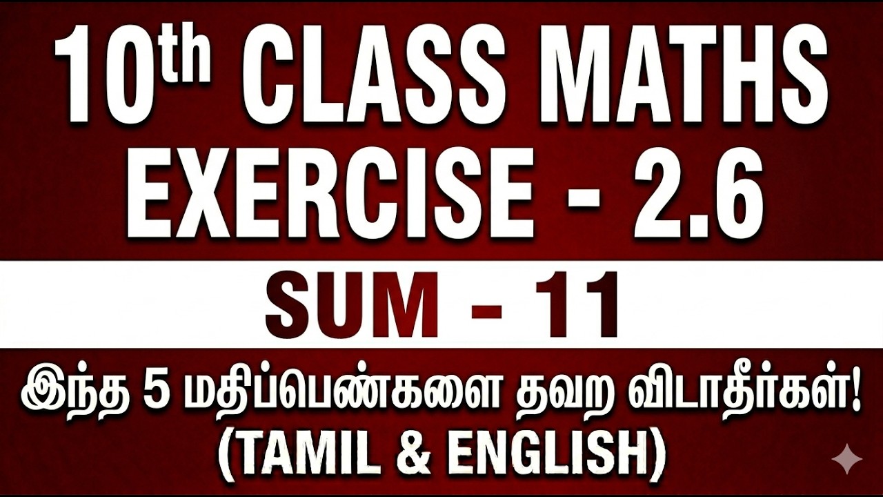 10th class maths-exercise-2.6-sum-11 tamilnadu syllabus chapter 2 number  sequence samacheer kalvi