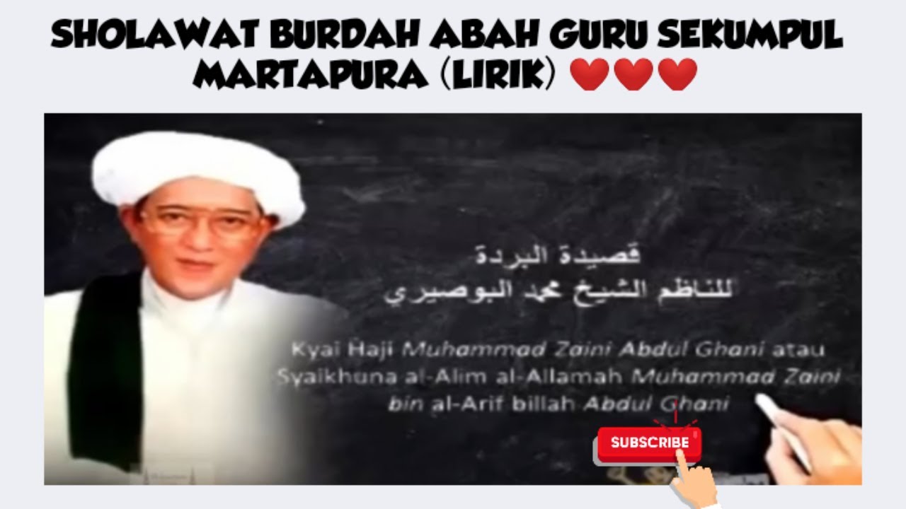 SHOLAWAT BURDAH ABAH GURU SEKUMPUL MARTAPURA (LIRIK) ❤️❤️❤️