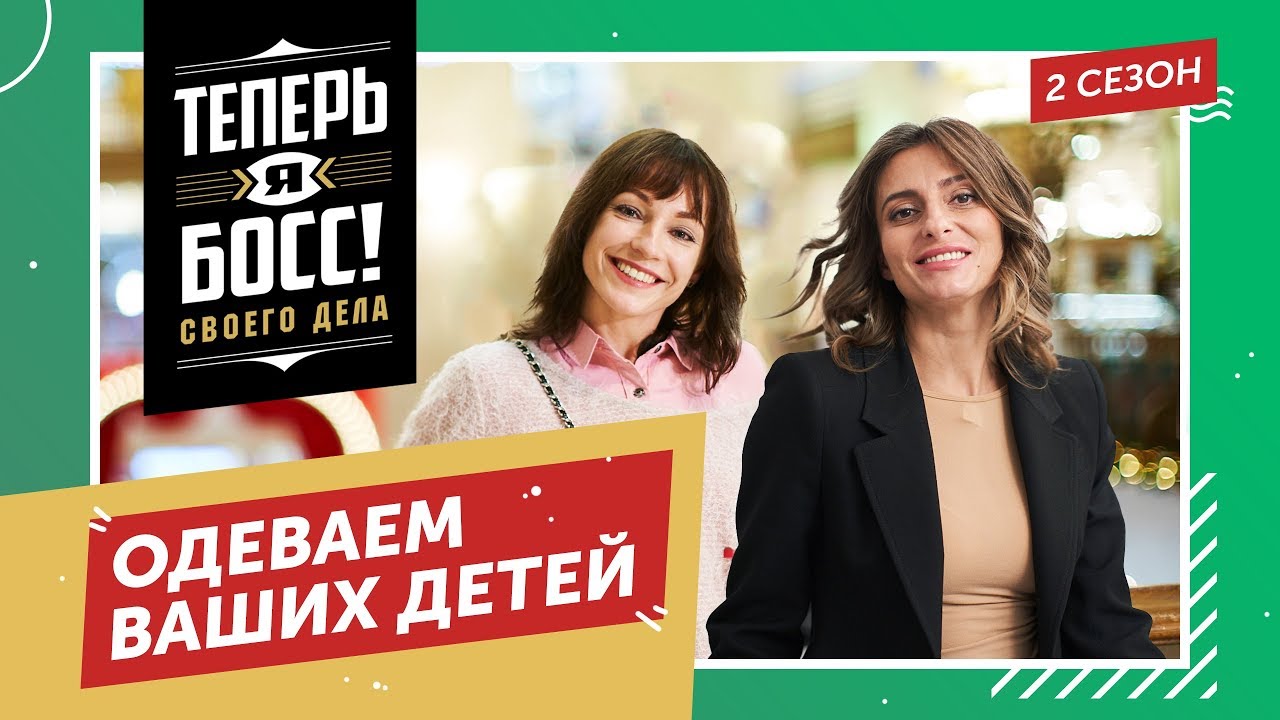 Битва за красоту детей! Создатель бренда Orby покажет, как зарабатывать на детской одежде.