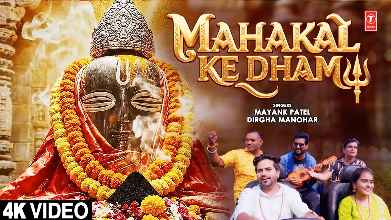 Mahakal Ke Dham |🙏Shiv Bhajan🙏 | MAYANK PATEL BABU, DIRGHA MANOHAR | Full 4K