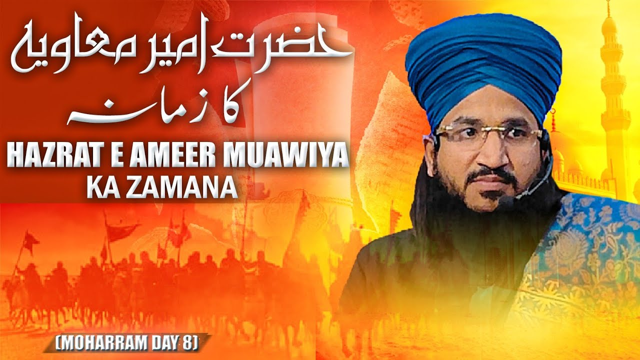 Hazrat E Ameer Muawiya Ka Zamana| Moharram Day 8 | Mufti Salman Azhari