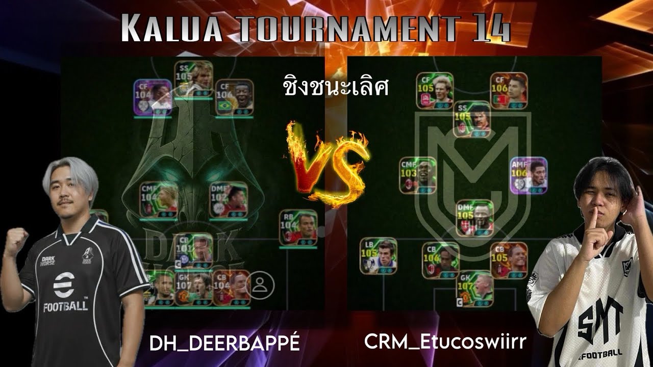 คู่ชิงชนะเลิศ! ตามล่าหาเเชมป์! : เดียร์DH_DEERBAPPÉ vs ริวCRM_Etucoswiir /Kalua32TEAM SS14
