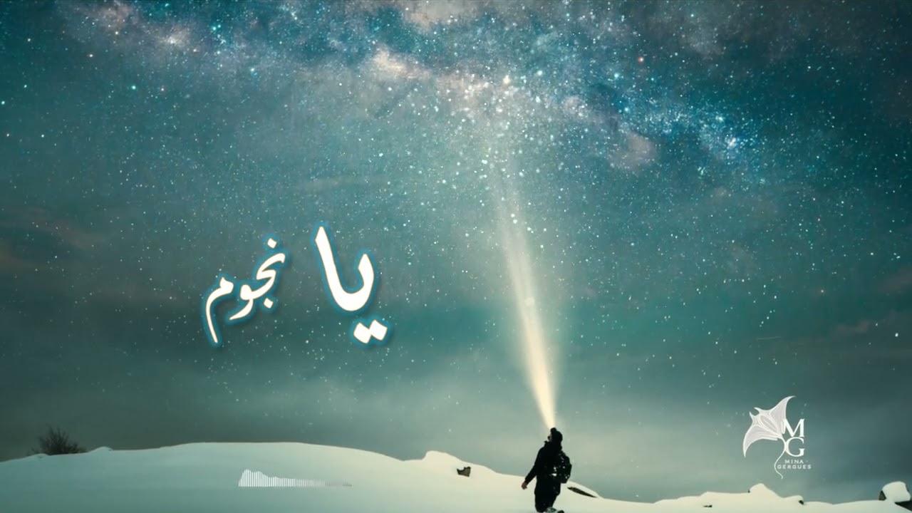Ya Ngoom | يا نجوم - Arabic Deep House - Original Mix