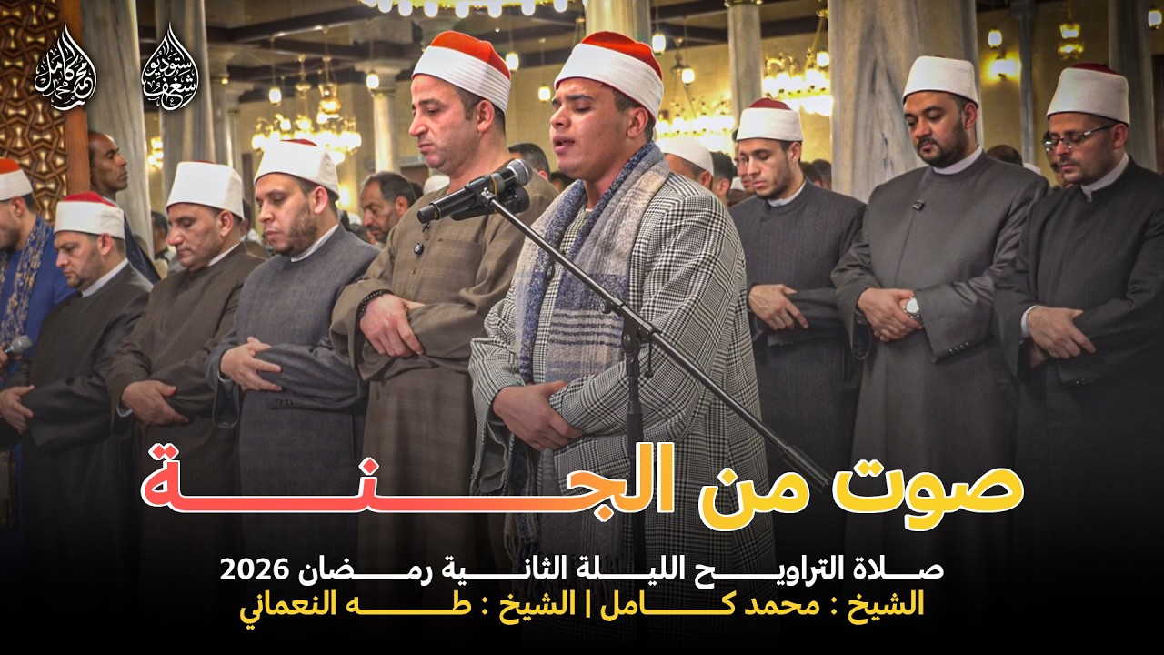 صوت من الجنة🍁وأداء خاشع مميز❤ صلاة التراويح من مسجد الحسين بالقاهرة♥ نجم #دولة_التلاوة محمد كامل