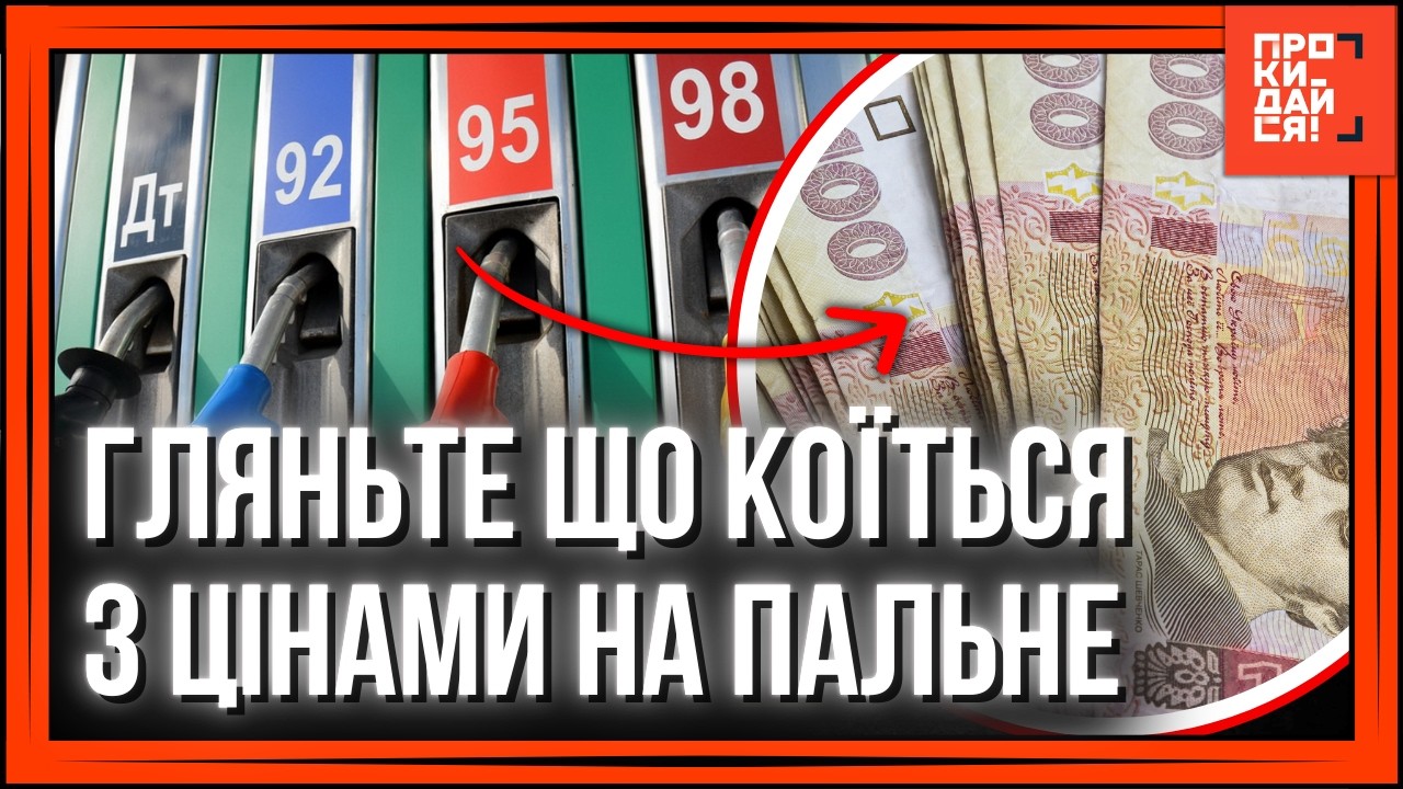 ТЕПЕР вам все стане ЯСНО! ОСЬ чому ТАК РІЗКО здорожчало ПАЛЬНЕ. Якими є серійні автоновинки?