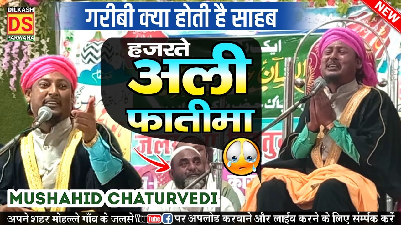 Mushahid Raza Chaturvedi New Takrir | Hazrat ali ka waqiya | गरीबी अल्लाह की रहमत |Jalsa Sharifganj