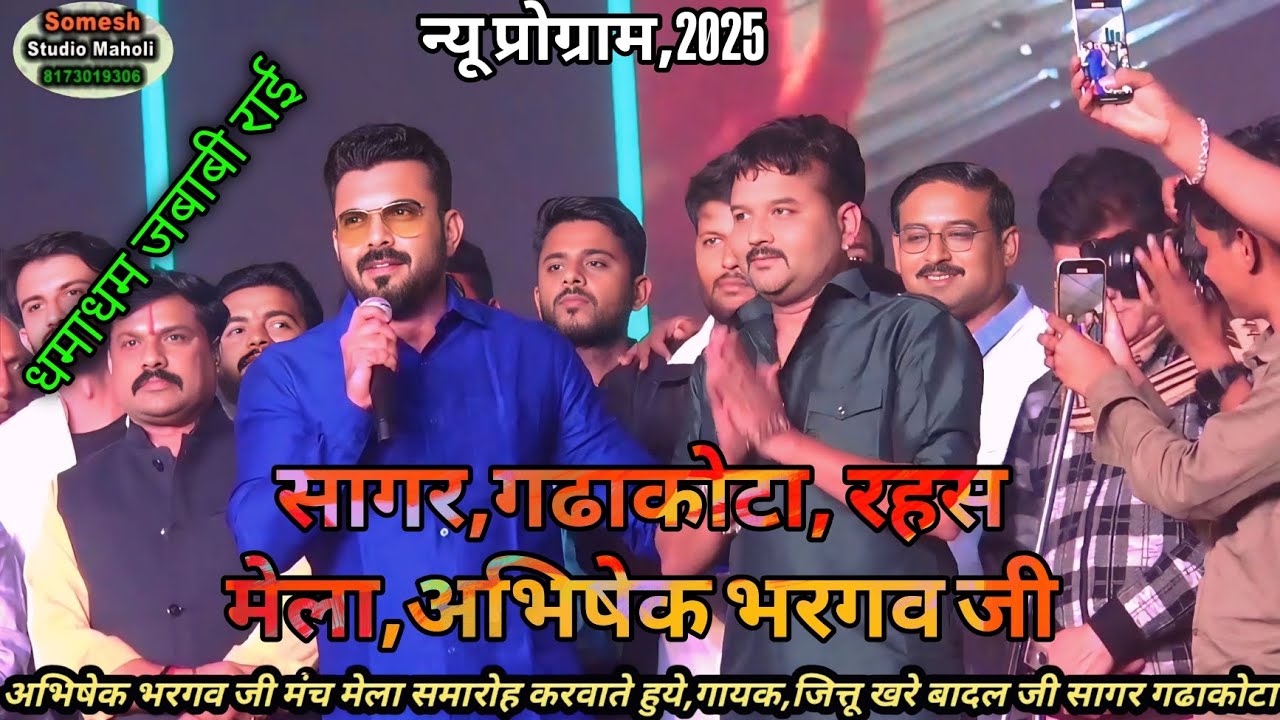 गायक जित्तू खरे बादल जी ,रामदेवी मासूम ,अभिषेक भार्गव जी ,रहस मेला समारोह करवाते हुये 2025
