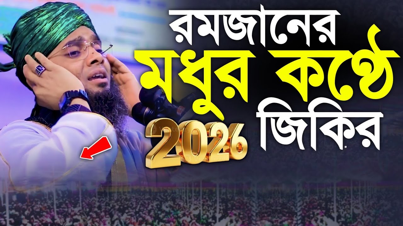 রমজানের মধুর কন্ঠে শ্রেষ্ঠ জিকির 🤗🤗 মাওলানা গাজী সোলাইমান ক্বাদরী | Gazi Solaiman Qadri | Mawlana Tv