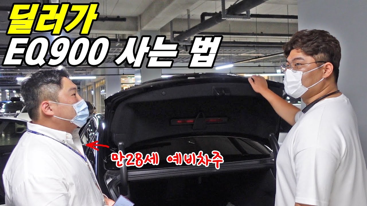 결국 EQ900 질렀습니다 (딜러가 제네시스 사는 법)