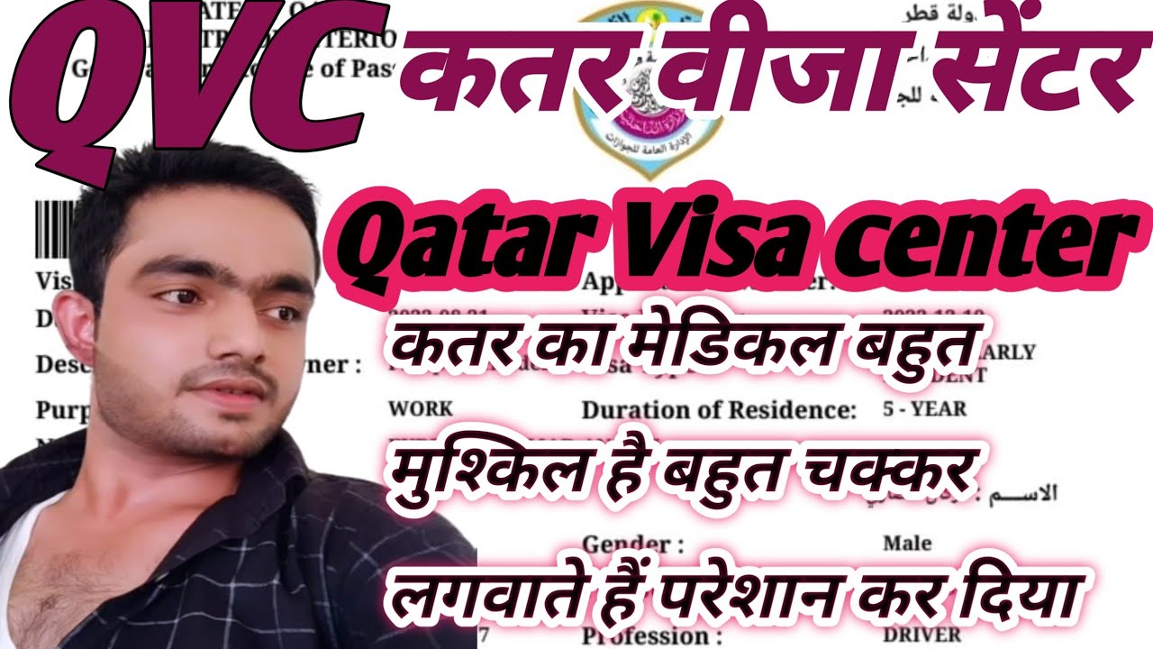 QVC  🇶🇦Qatar Visa center Lucknow/🇶🇦कतर वीजा सेंटर लखनऊ/@Furkanjulha
