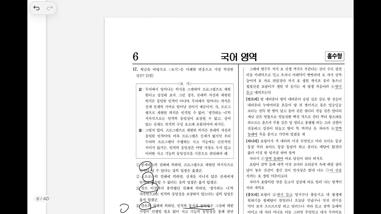2026년 수능 국어 14~17번
