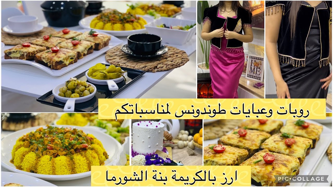 اسمعو كلامي اليوم ملييييح جاج مكسيكي ارز بالكريمة والخضر جبتلكم ركن الالبسة اليوم