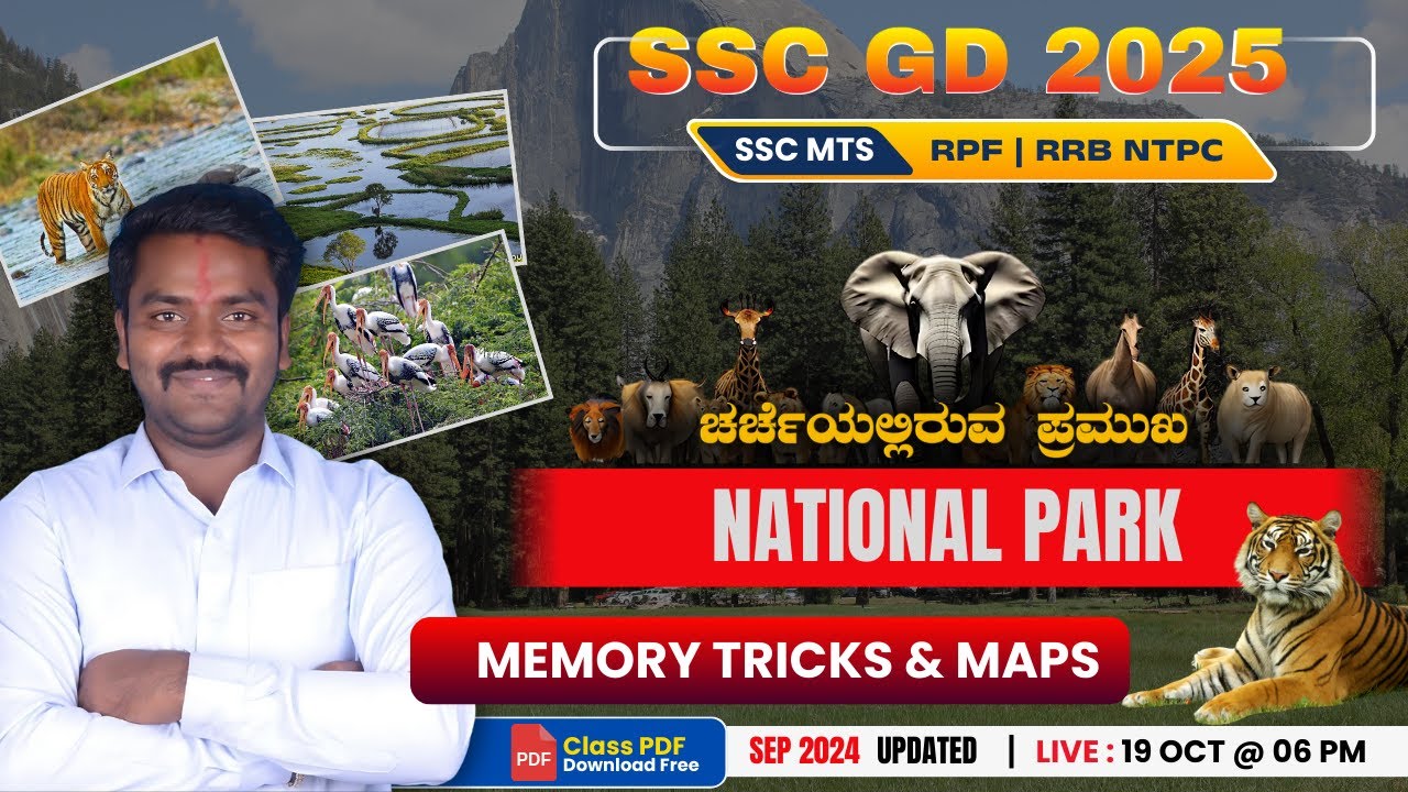 SSC GD Static GK | National Parks of India | ಭಾರತದ ರಾಷ್ಟ್ರೀಯ ಉದ್ಯಾನವನಗಳು | SSC GD Class In Kannada