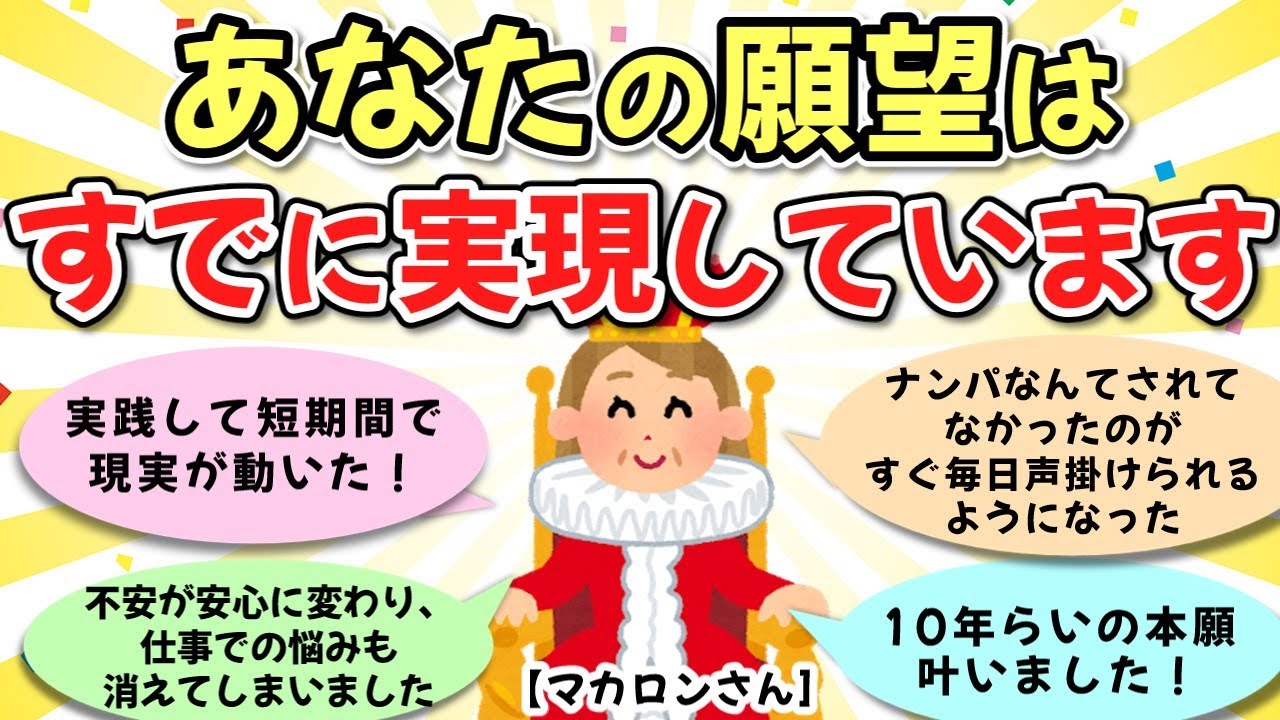【なる】コツは「女王様になって、世界に命令する」こと。なるは謙虚はいらない。絶対に自分軸で考える（マカロンさん5）【ゆっくり解説】